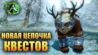 ArcheAge - Квестовая Цепочка!