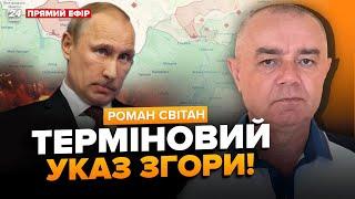  СВІТАН: ЗАРАЗ! РФ кидає ВСЕ на Суми: Путін ПРАГНЕ цього! Найближчі тижні будуть НАЙСКЛАДНІШИМИ