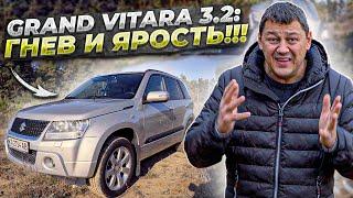 Suzuki GRAND VITARA 3.2: гнев и ярость!!!