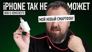 Перехожу на OnePlus! 80W хватит всем! Чем смартфоны на Android лучше iPhone?