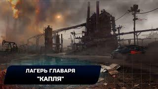 Mad Max - Лагерь главаря "Капля" (Все реликвии,лом,эмблемы)