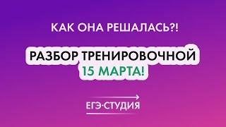 Статград по математике 15.03.2022! Выпуск 1 - Разбор второй части. Анна Малкова