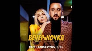 MONATIK x Вера Брежнева - Вечериночка (MLFN & Sanya Dymov Remix)