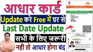 Aadhar Card Update Kaise Kare  Aadhar update kaise kare free में  Aadhar Card Document Upload 2024