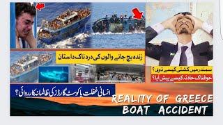 The Reality of Greece Boat Accident | Detail by Mubeen Asghar |