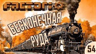 #54 Бесконечная руда | Factorio Krastorio