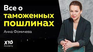 Все об оформлении таможенной пошлины на товары, импортируемые из стран ЕАЭС