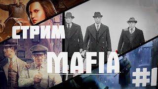 ПРОХОЖДЕНИЕ ИГРЫ «МАФИЯ 1 - Mafia: Definitive Edition»  #мафия #СТРИМ #YOUTUBE #UFIMCHIK #УФИМЧИК