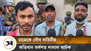 ঢাকা মেডিকেলে দালাল চক্র নির্মূলে যৌথ বাহিনীর অভিযান | DMCH | Samakal News