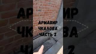 Чкалова часть 3устранение трещин на домах любой сложности 89604909100