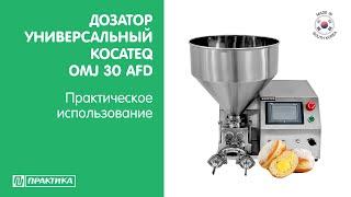 Дозатор универсальный Kocateq OMJ 30 AFD | Для пекарей и кондитеров | 6 насадок в комплекте