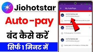 jio hotstar autopay kaise band kare | jio hotstar autopay off | how to cancel hotstar autopay