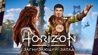 HORIZON FORBIDDEN WEST - ОБЗОР. НЕИДЕАЛЬНЫЙ СИКВЕЛ