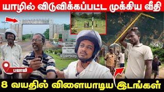 அனுரவின் அதிரடியால் வெளியேறிய இராணுவம்; பல்லாண்டுகளின் பின் மகிழ்ச்சியில்மக்கள்! |UshanthanView