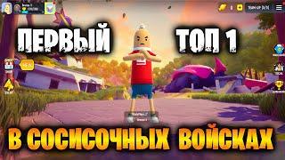 СОСИСОЧНЫЙ ПУБГ мобайл | SAUSAGE MAN | ОБЗОР SAUSAGE MAN