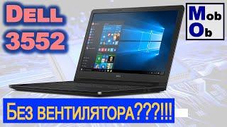 Dell 3552 // ноутбук без вентиляторов???