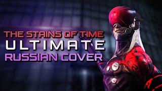 [RUS COVER] Metal Gear Rising: Revengeance - The Stains of Time (Ultimate Remake)