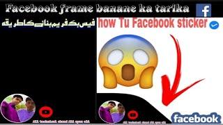 How To Create Your Own Profile Picture Frame For Facebook | Submit a Facebook Photo Frame