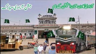 14 August Special | Celebrating Pakistan Independence Day At Multan Cantonment Railway Station