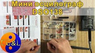 Собираем мини осцилограф DSO138 от Gearbest