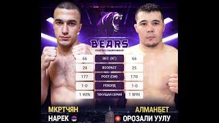 Bears FC 3. Мкртчан Нарек vs Оразали Уулу Алманбет