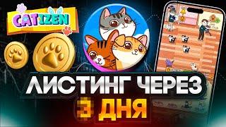 CATIZEN - УЗНАЛИ СКОЛЬКО ТОКЕНОВ РАЗДАДУТ! УЗНАЛИ ДАТУ ЛИСТИНГА