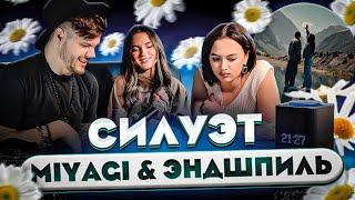 РЕАКЦИЯ ДЕВЧОНОК на Miyagi & Эндшпиль - Silhouette (Official Video) #мияги #миягиэндшпиль