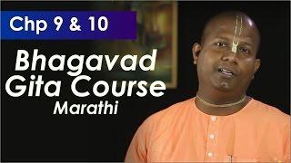 Bhagavad Gita Course Chp 9 & 10 by Das Gadadhar Prabhu in (Marathi) Day 6