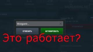 бонус коды на бустеры, аватары,золото и прем танк! ЧТО ПОЛУЧИШЬ ТЫ?