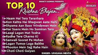 Radha Krishna Bhajan | 10 राधा कृष्ण भजन | Krishan Bhajan 2025 | Radha Krishna