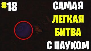 Grounded ▶ Прохождение #18 ▶ Клопы против паука, как сделать лук второго уровня, топовая броня