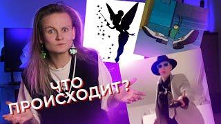 СЕРБСКАЯ ЛЕДИ, БАРХАТНЫЕ ТЯГИ, ФЕИ. ЧТО ПРОИСХОДИТ В ИНТЕРНЕТЕ?