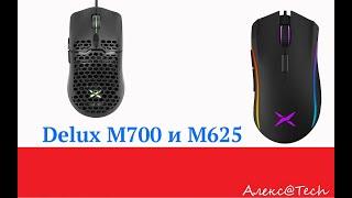 Обзор бюджетных мышек Delux M700 и M625