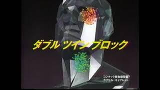 懐かCM　１９９４年　１月　コンタック総合感冒薬