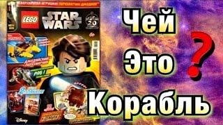 Распаковка журнала LEGO Star Wars 11/2019