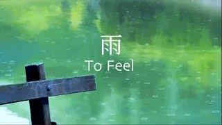 To Feel