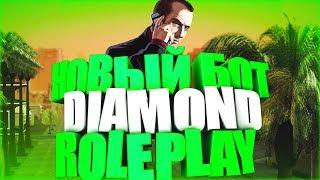 НОВЫЙ БОТ НА СТРОЙКУ - DIAMOND RP! NoFix! by Vine!