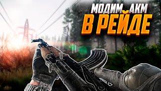 НЕ БЕРИ АКМ, ПОКА НЕ ПОСМОТРИШЬ ЭТО ВИДЕО #tarkov #тарков