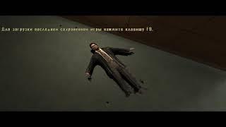 Max Payne 2 The Fall of Max Payne #3 Кауфман