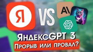 Какую нейросеть выбрать в 2024 году? Сравниваем ChatGPT, ЯндексGPT 3, Claude AI и Нейрокота