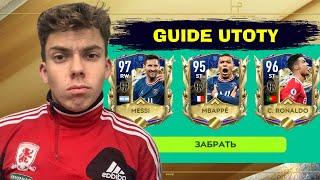 ГАЙД ПО СОБЫТИЮ : UTOTY | +95 БЕЗ ДОНАТА в ULTIMATE TOTY FIFA MOBILE 22