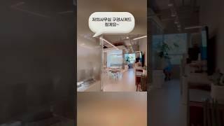 정유리TV사무실 구경시켜드릴게요! #부동산 #부동산투자 #seoulrealestate #yulitv #interior
