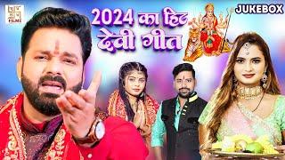 #Video_Jukebox - नवरात्री स्पेशल गीत | Pawan Singh, Shilpi Raj, Shivani Singh | Durga Puja Song 2024