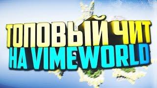 VimeWorld BEST REGEDIT 5 PING & 0 KB & OP REACH VimeWorld BEST REGEDIT REACH + 0KB 