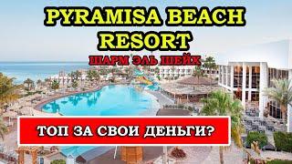 Is Pyramisa Beach Resort Sharm El Sheikh worthy of its 5 stars? Overview of Pyramisa Beach Resort