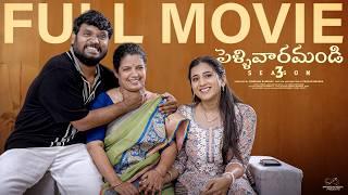 Pellivaramandi Season 3 Full Movie || Latest Telugu Full Movies 2024 || Prasad Behara || Viraajitha