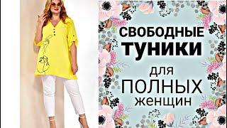 ЛЕТНИЕ ТУНИКИ ! Made in Belarus. Blouses and tunics for summer