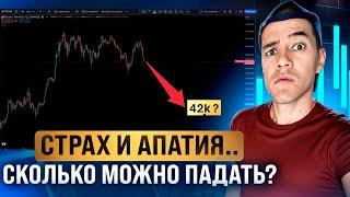 Сколько можно падать? | Что будет с альтами в августе? | когда АЛЬТСЕЗОН ?