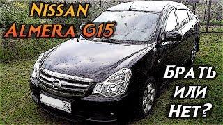 Стоит ли покупать Nissan Almera G15 (2012-2018 гг.)