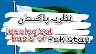 Ideological Basis of Pakistan and Two Nations Theory | Ideology of Pakistan